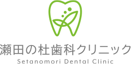 瀬田の杜歯科クリニック　ロゴ