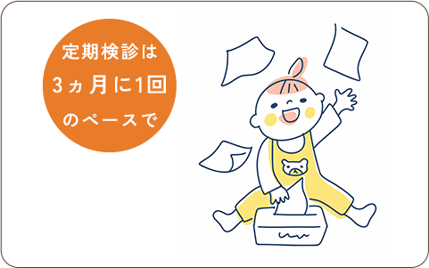定期検診の重要性